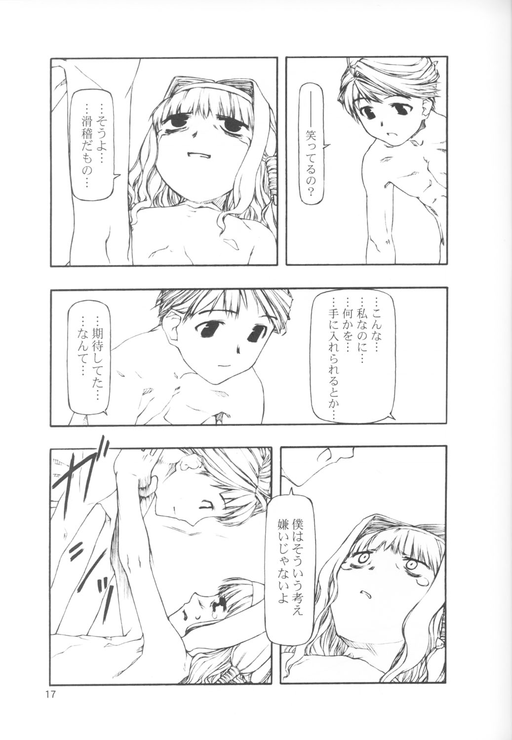 (C62) [こた (田中浩人)] SERIOUS ILLNESS 2 (ガンパレード・マーチ)