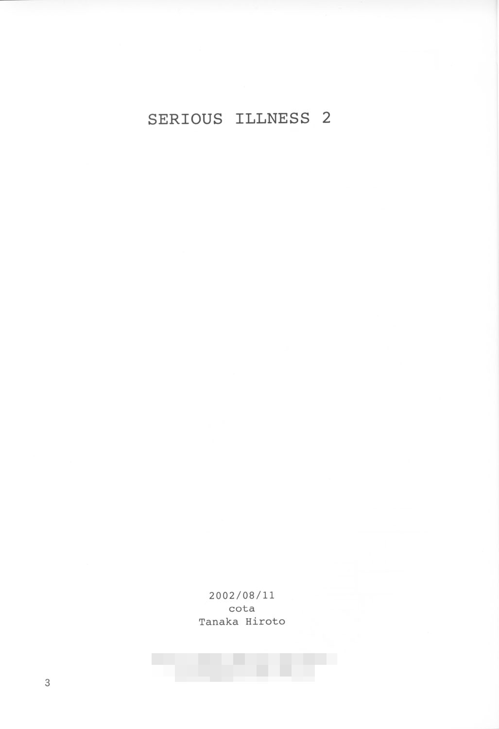 (C62) [こた (田中浩人)] SERIOUS ILLNESS 2 (ガンパレード・マーチ)