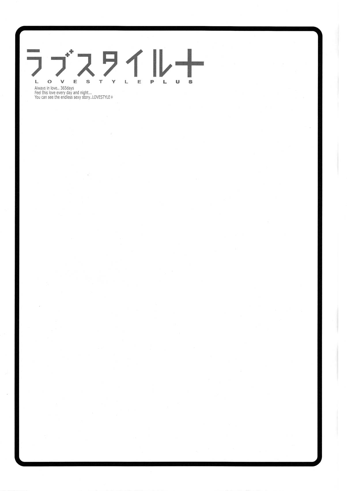 (C78) [OVACAS (広川浩一郎)] ラブスタイル+ (ラブプラス)