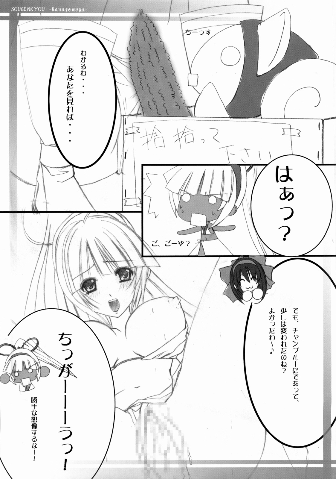 (Cレヴォ36) [花染屋(ときわ兼成)] 蒼弦響 (サムライスピリッツ)