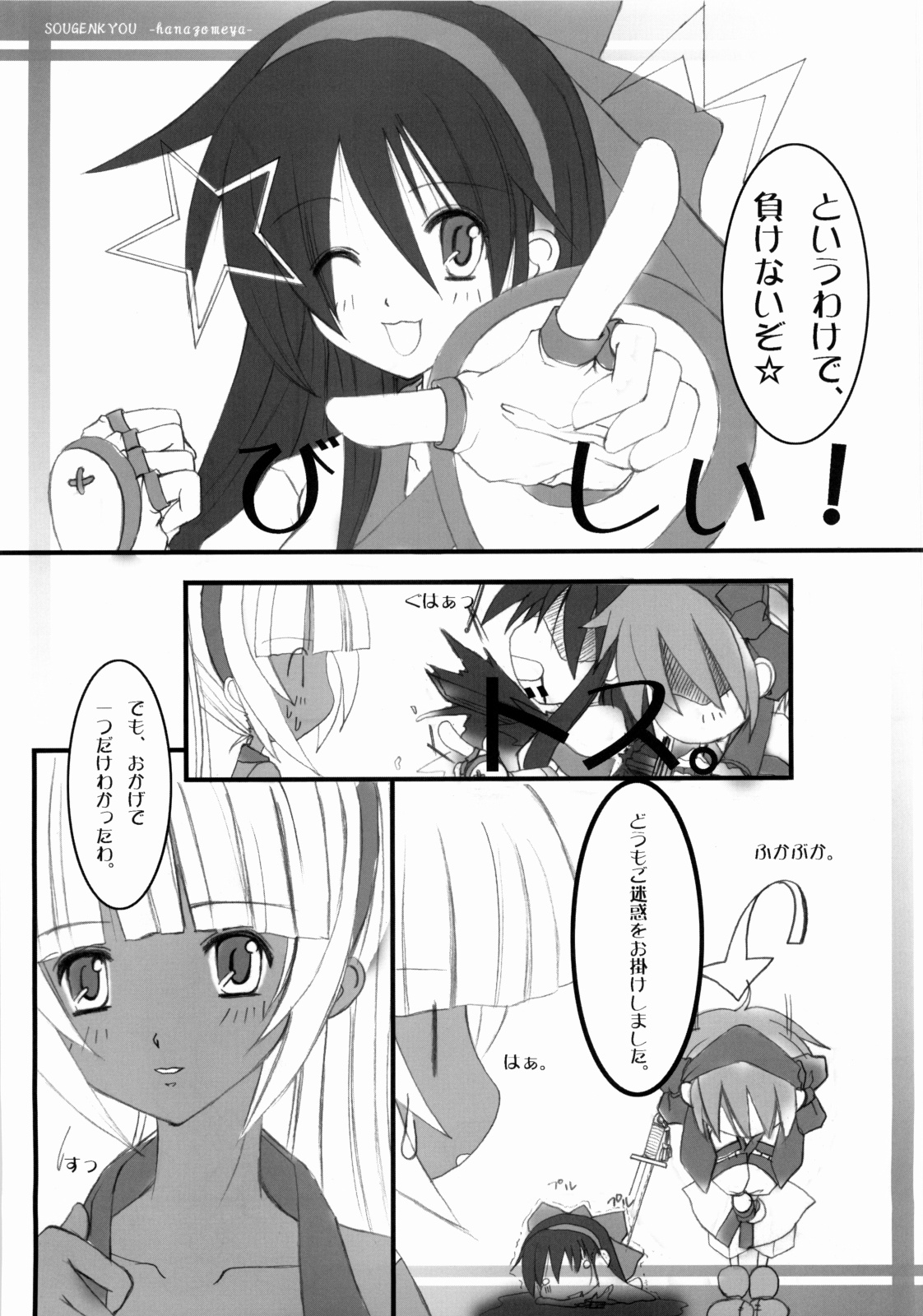 (Cレヴォ36) [花染屋(ときわ兼成)] 蒼弦響 (サムライスピリッツ)