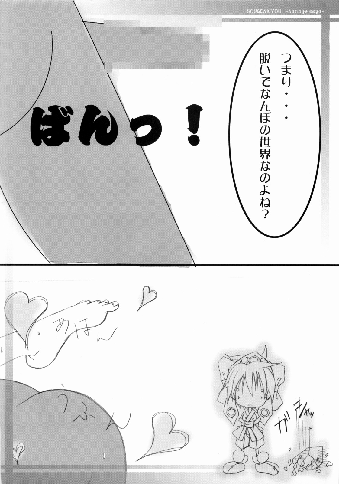 (Cレヴォ36) [花染屋(ときわ兼成)] 蒼弦響 (サムライスピリッツ)