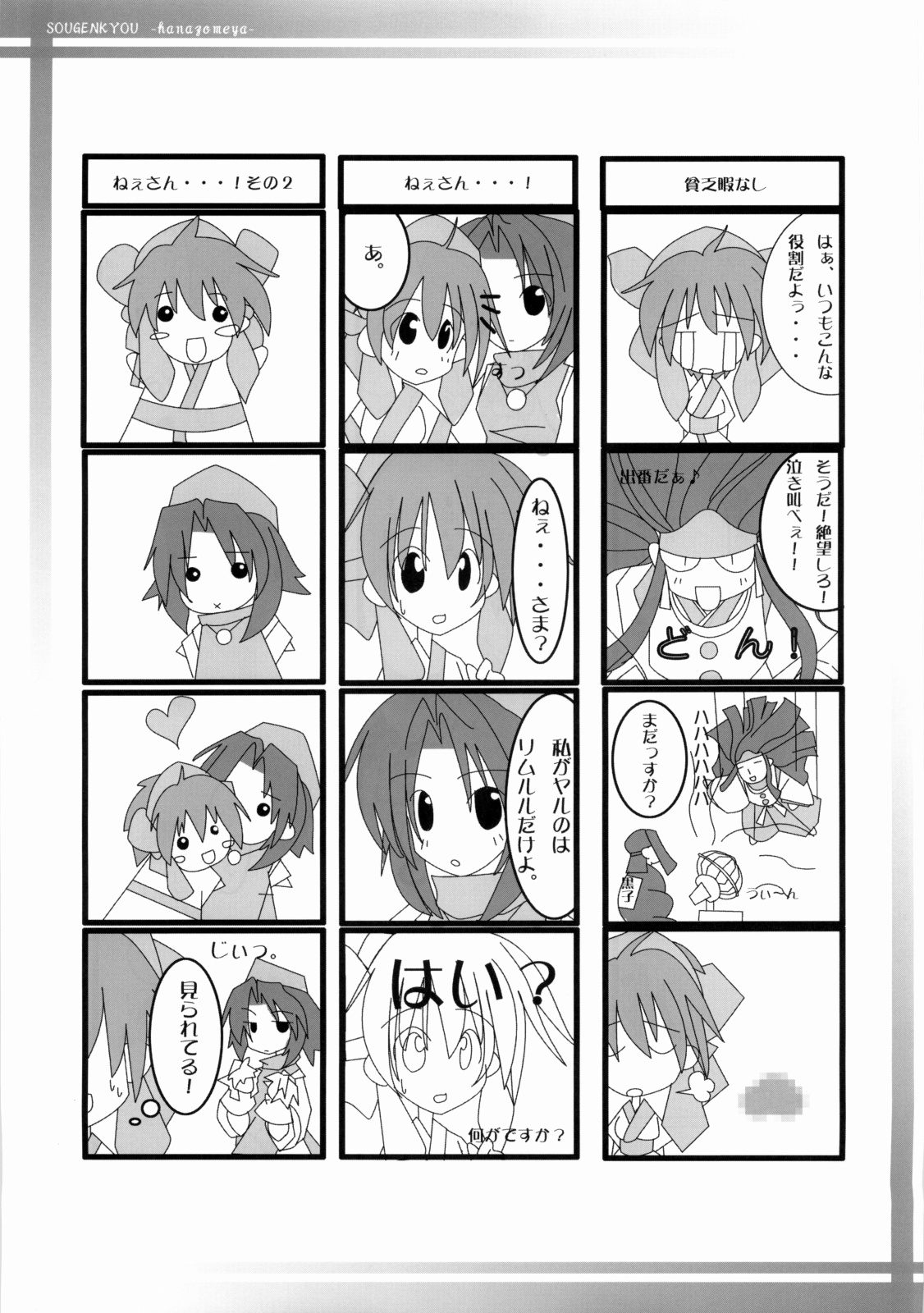 (Cレヴォ36) [花染屋(ときわ兼成)] 蒼弦響 (サムライスピリッツ)