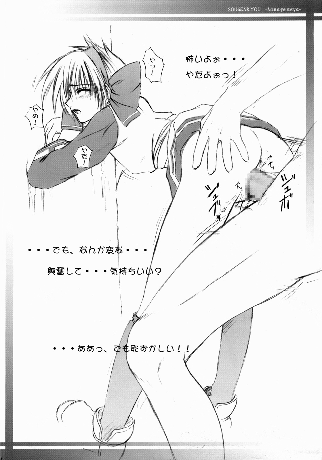 (Cレヴォ36) [花染屋(ときわ兼成)] 蒼弦響 (サムライスピリッツ)