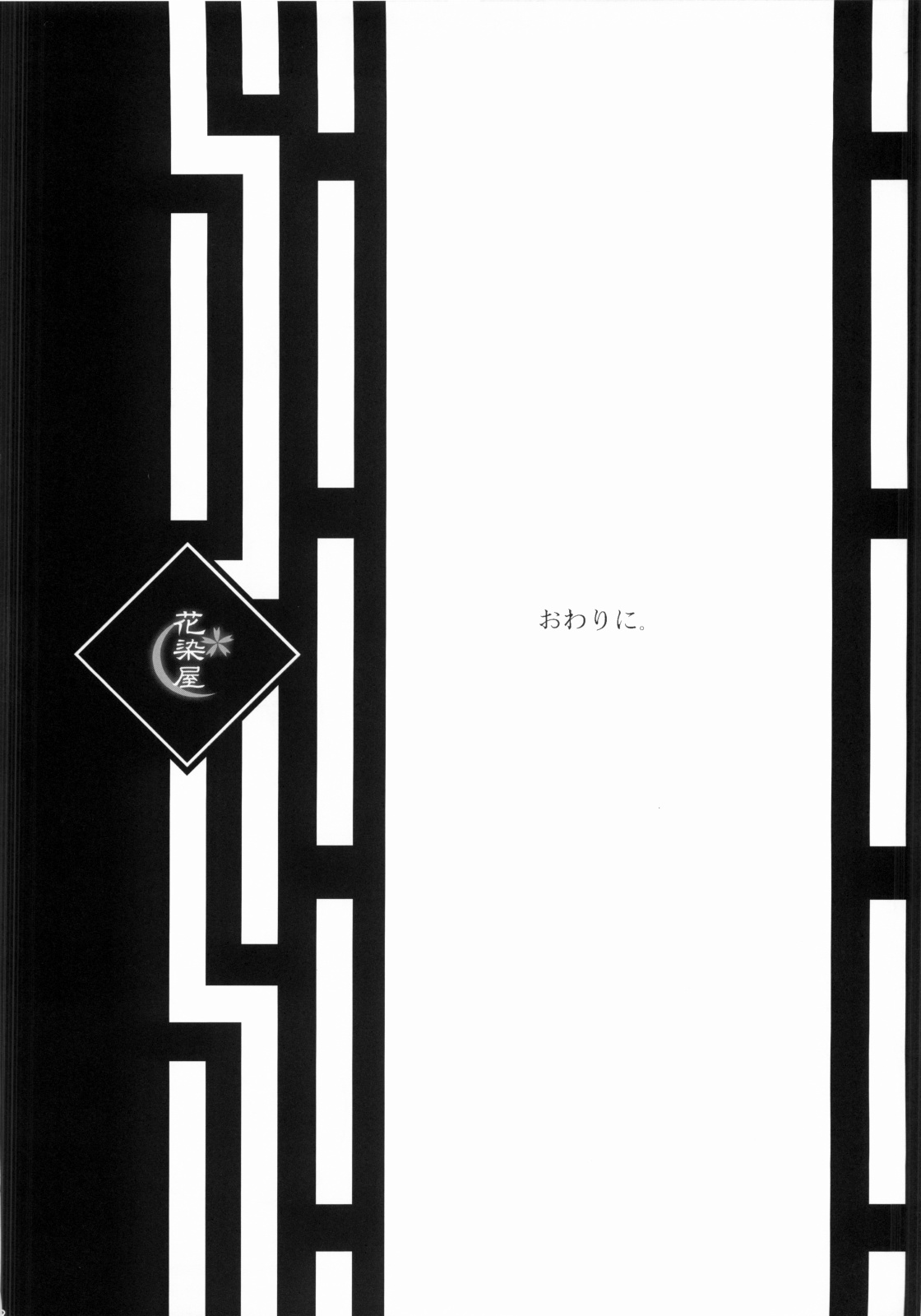 (Cレヴォ36) [花染屋(ときわ兼成)] 蒼弦響 (サムライスピリッツ)