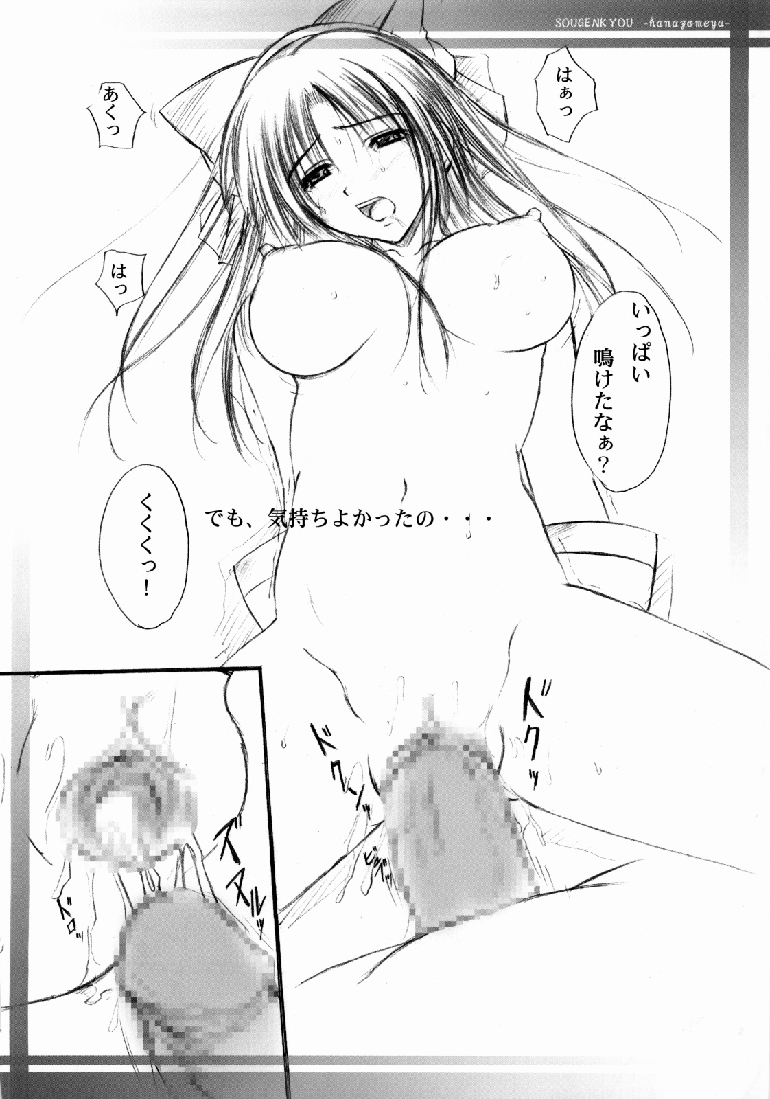 (Cレヴォ36) [花染屋(ときわ兼成)] 蒼弦響 (サムライスピリッツ)