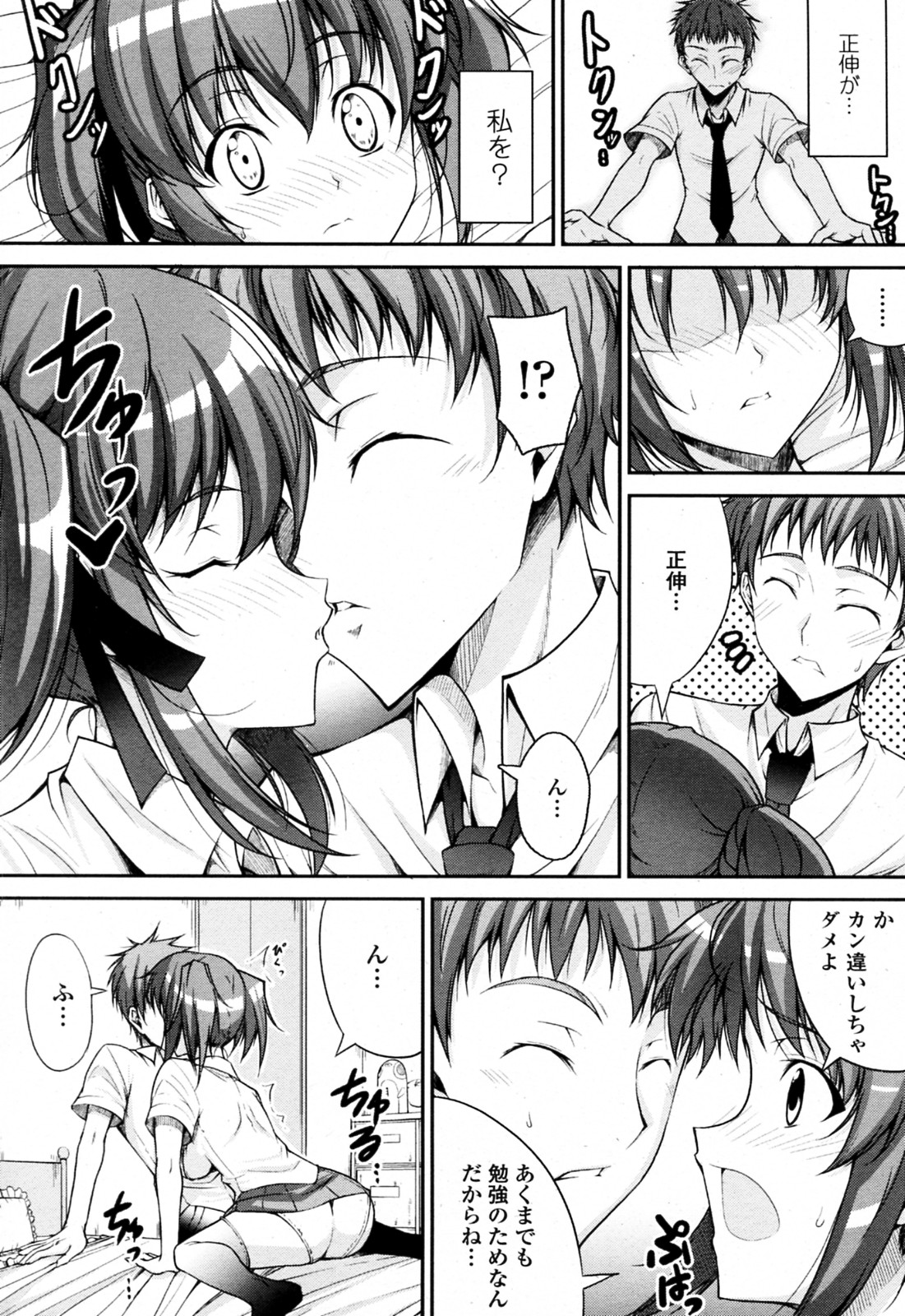 [石神一威 (RED CROWN)] 夏とテストと幼なじみ (COMIC ペンギンクラブ山賊版 2010年08月号)