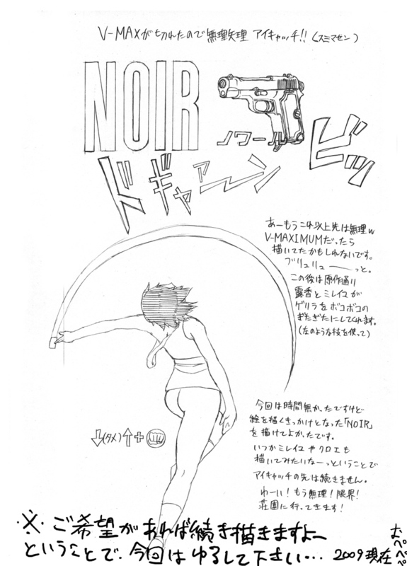 【六く】NOIR運命の表液