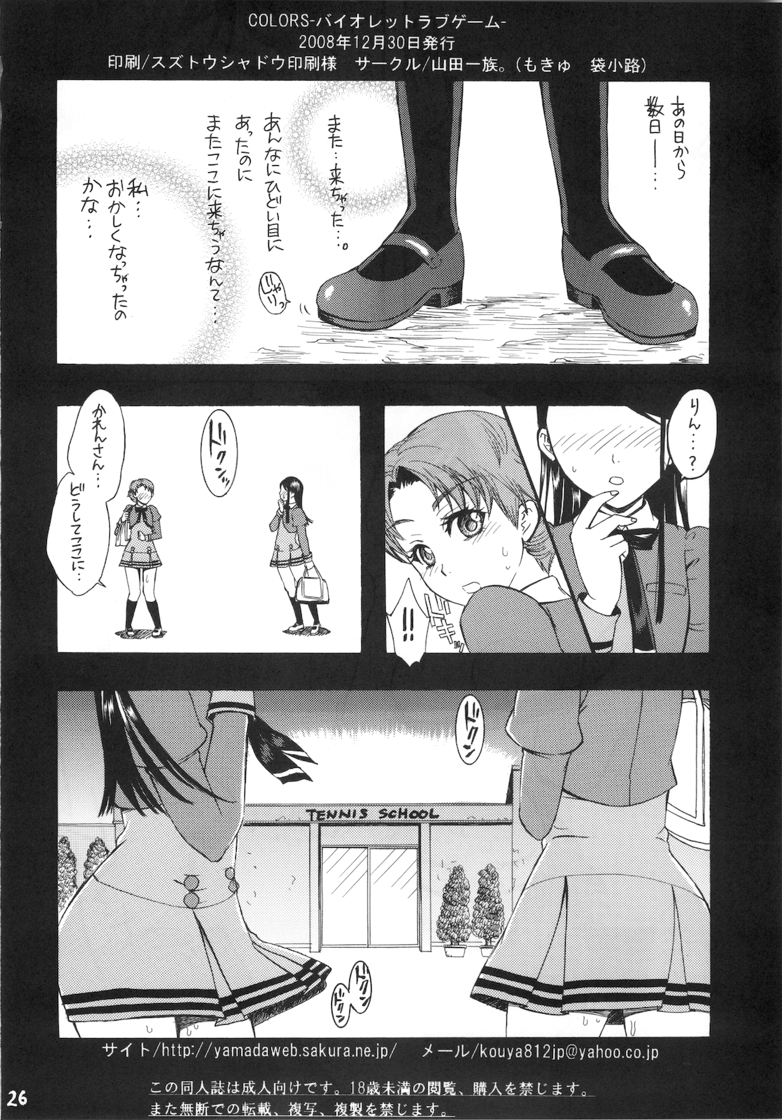 (C75) [山田一族。 (もきゅ、袋小路)] COLORS -バイオレットラブゲーム- (Yes! プリキュア5)