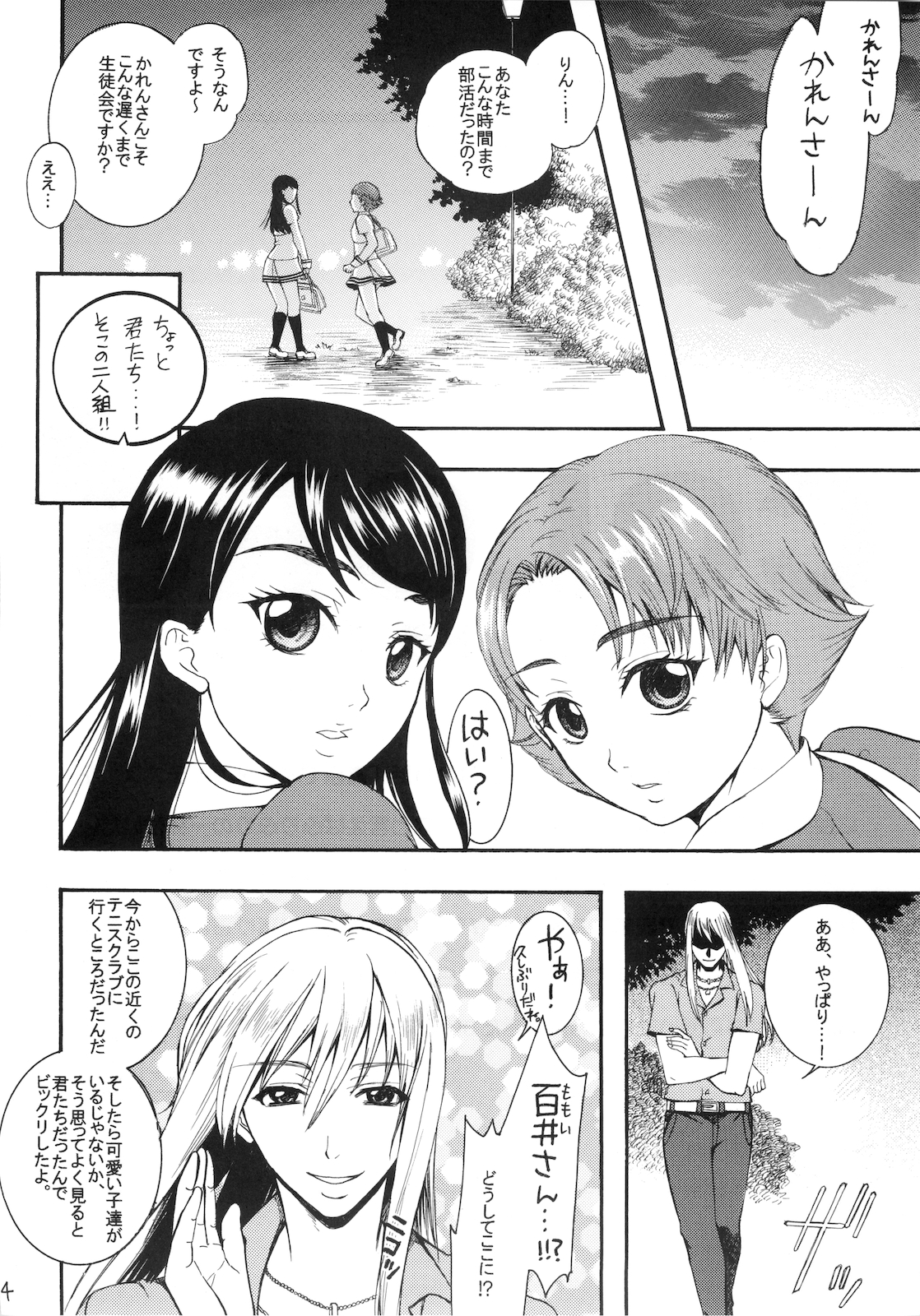 (C75) [山田一族。 (もきゅ、袋小路)] COLORS -バイオレットラブゲーム- (Yes! プリキュア5)