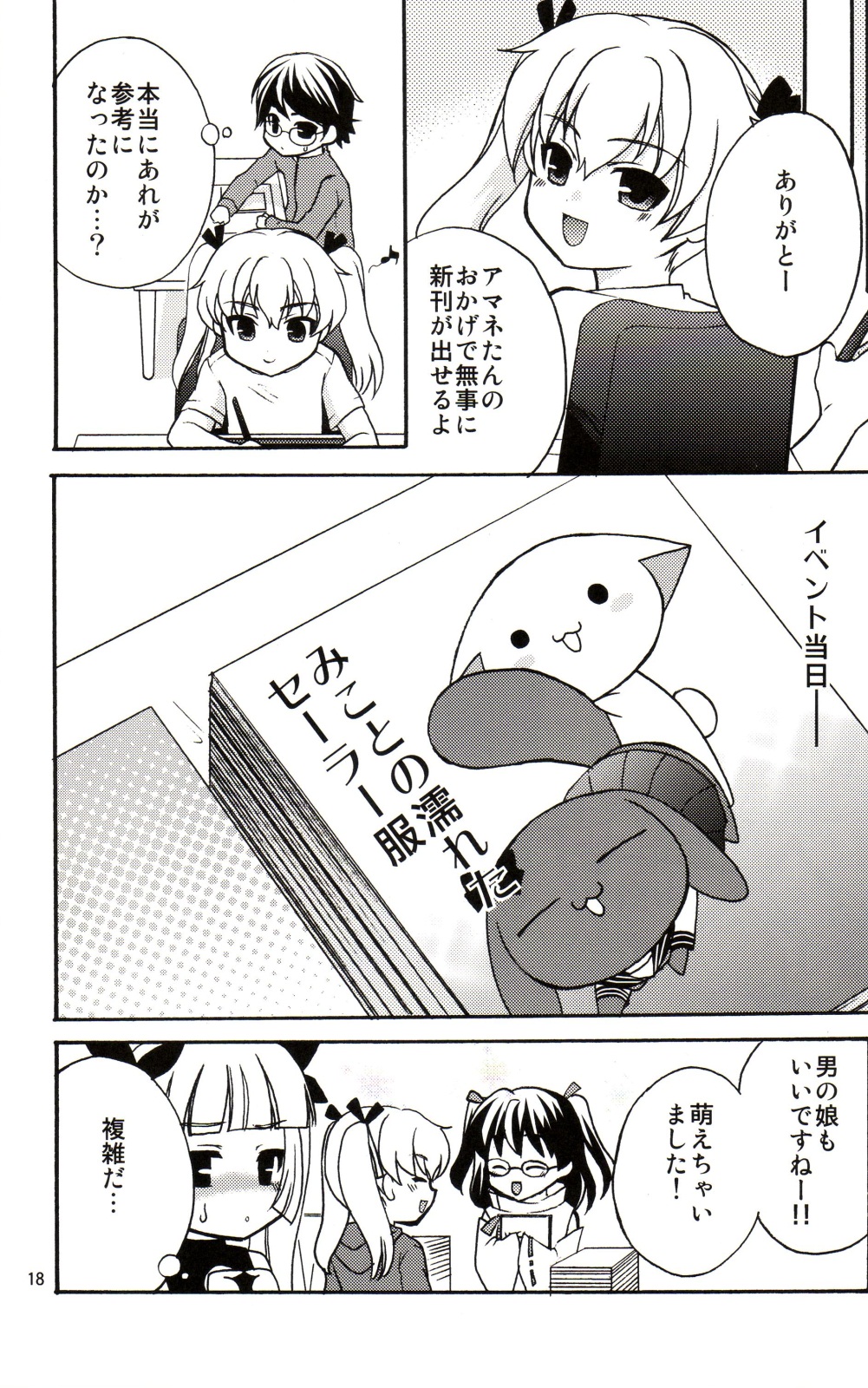 (C79) [モエマクリ (大貫まくり、モユ)] 読めばいいと思うよ? (フダンシズム-腐男子主義-)
