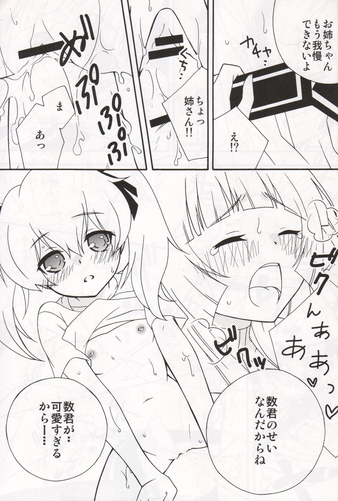(C79) [モエマクリ (大貫まくり、モユ)] 読めばいいと思うよ? (フダンシズム-腐男子主義-)