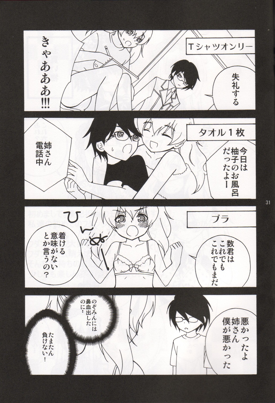 (C79) [モエマクリ (大貫まくり、モユ)] 読めばいいと思うよ? (フダンシズム-腐男子主義-)