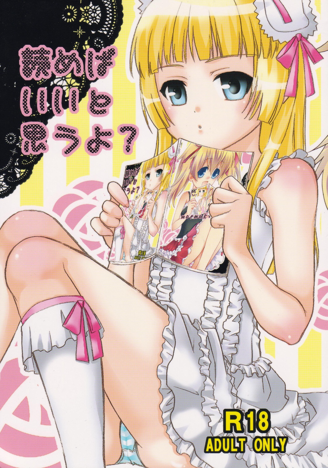 (C79) [モエマクリ (大貫まくり、モユ)] 読めばいいと思うよ? (フダンシズム-腐男子主義-)