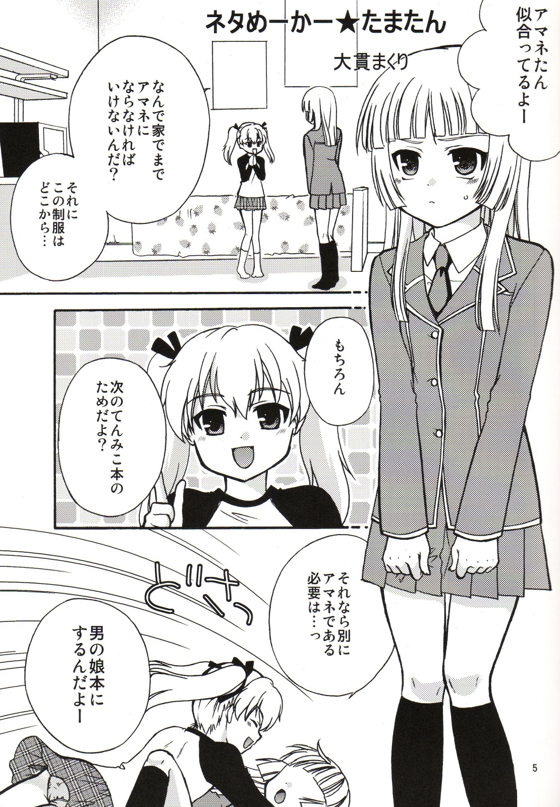 (C79) [モエマクリ (大貫まくり、モユ)] 読めばいいと思うよ? (フダンシズム-腐男子主義-)