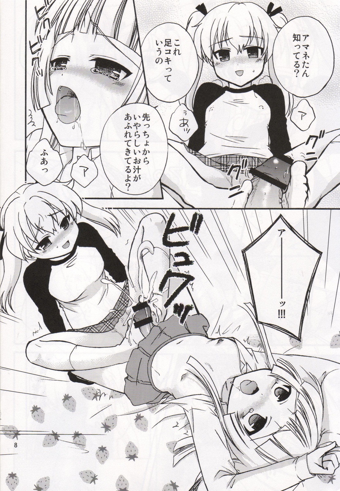 (C79) [モエマクリ (大貫まくり、モユ)] 読めばいいと思うよ? (フダンシズム-腐男子主義-)