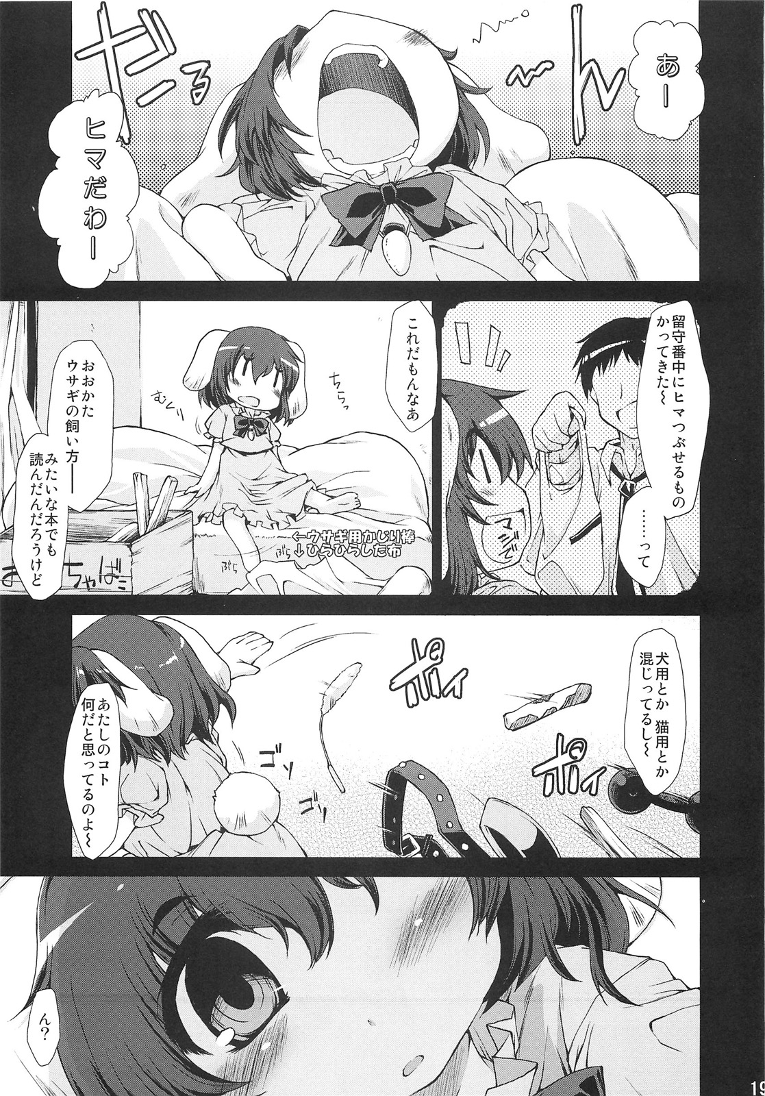 (C79) [IncluDe (ふぅりすと)] ○○さんちのしろうさぎ (東方Project)