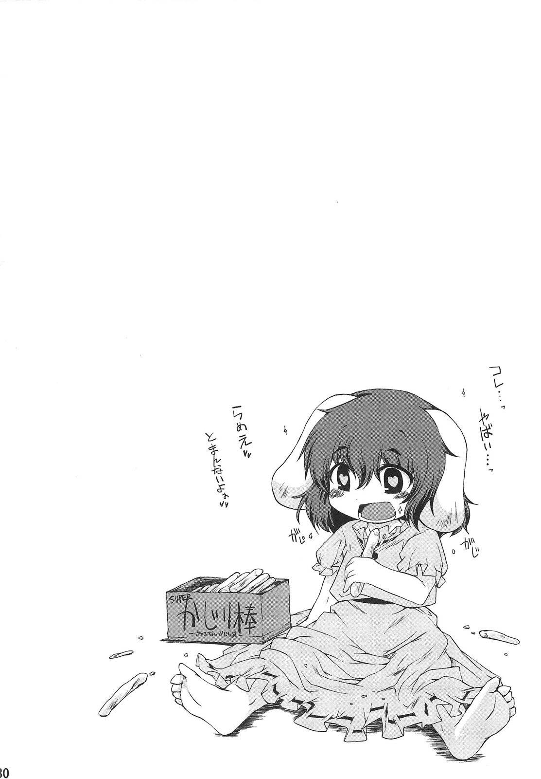 (C79) [IncluDe (ふぅりすと)] ○○さんちのしろうさぎ (東方Project)