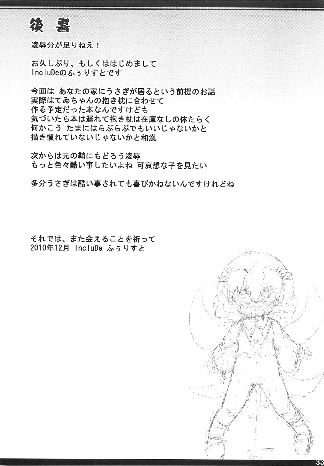 (C79) [IncluDe (ふぅりすと)] ○○さんちのしろうさぎ (東方Project)