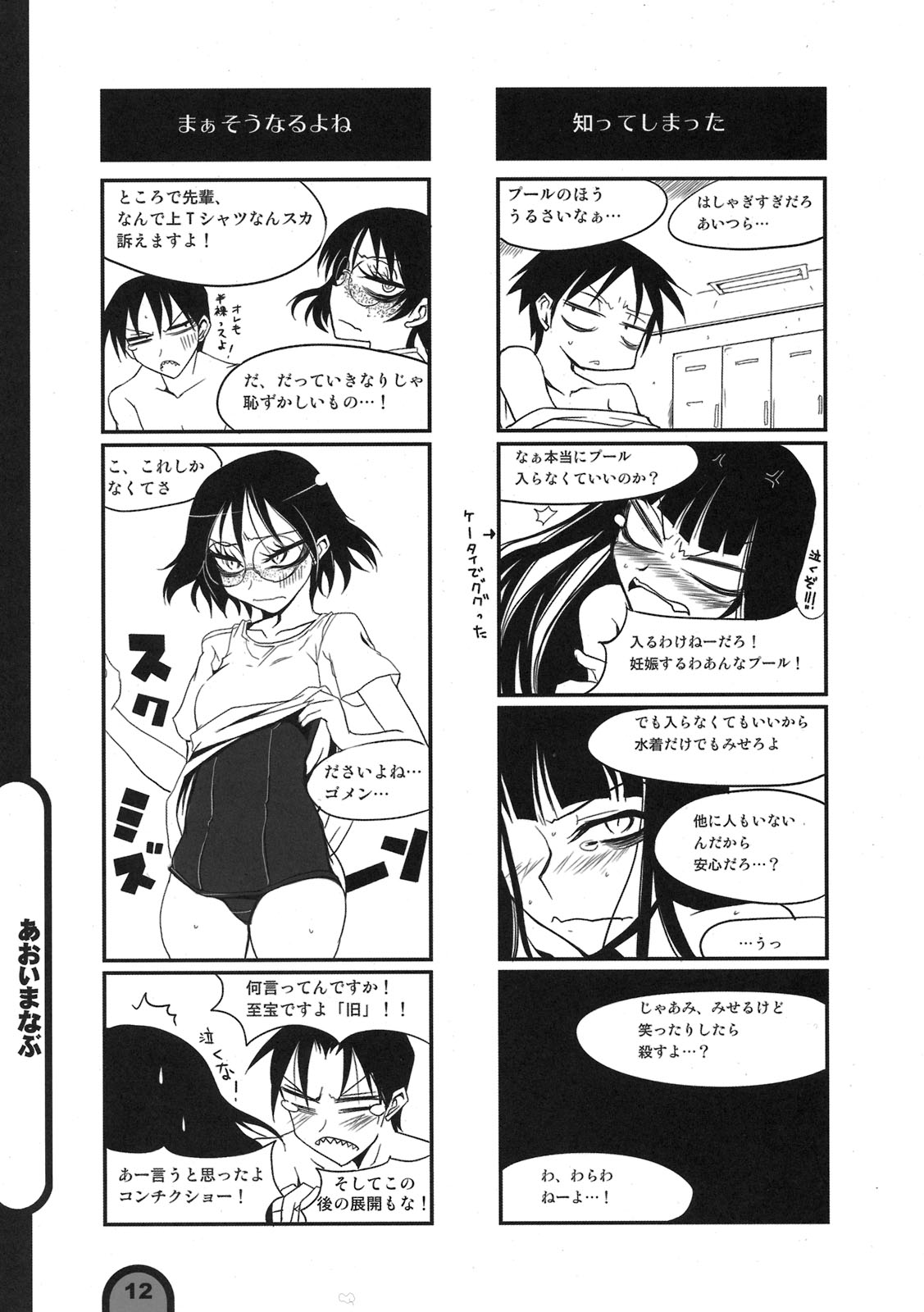 (C76) [BlueMage (あおいまなぶ)] 雷撃放課後プレイ Vol.03 (放課後プレイ)
