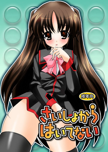 [みもとん] さいしょからはいてない (リトルバスターズ!)