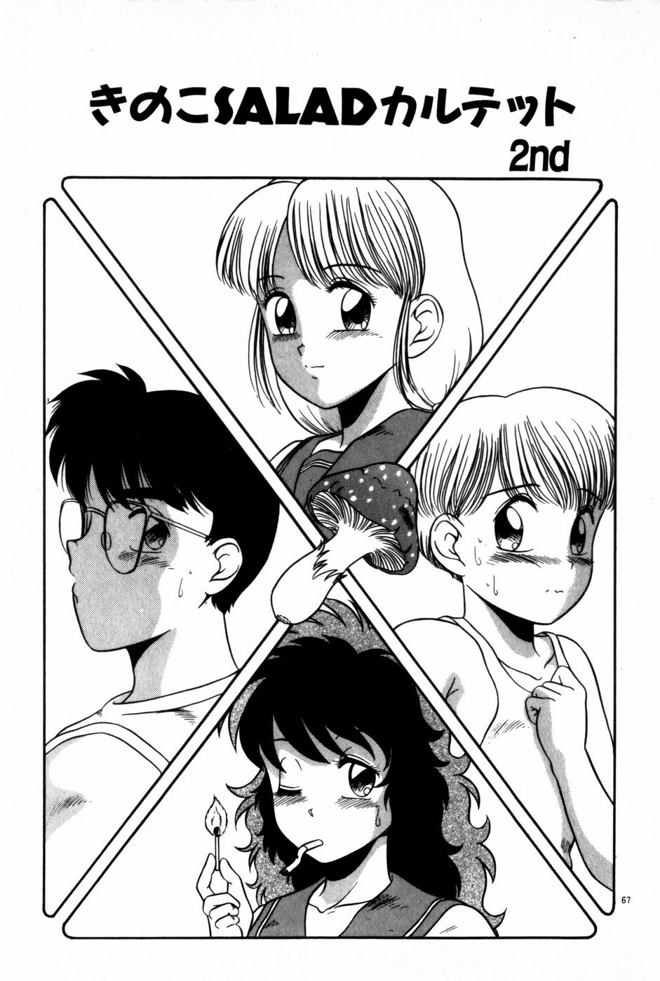 [中ノ尾恵] 放課後ひみつ講座