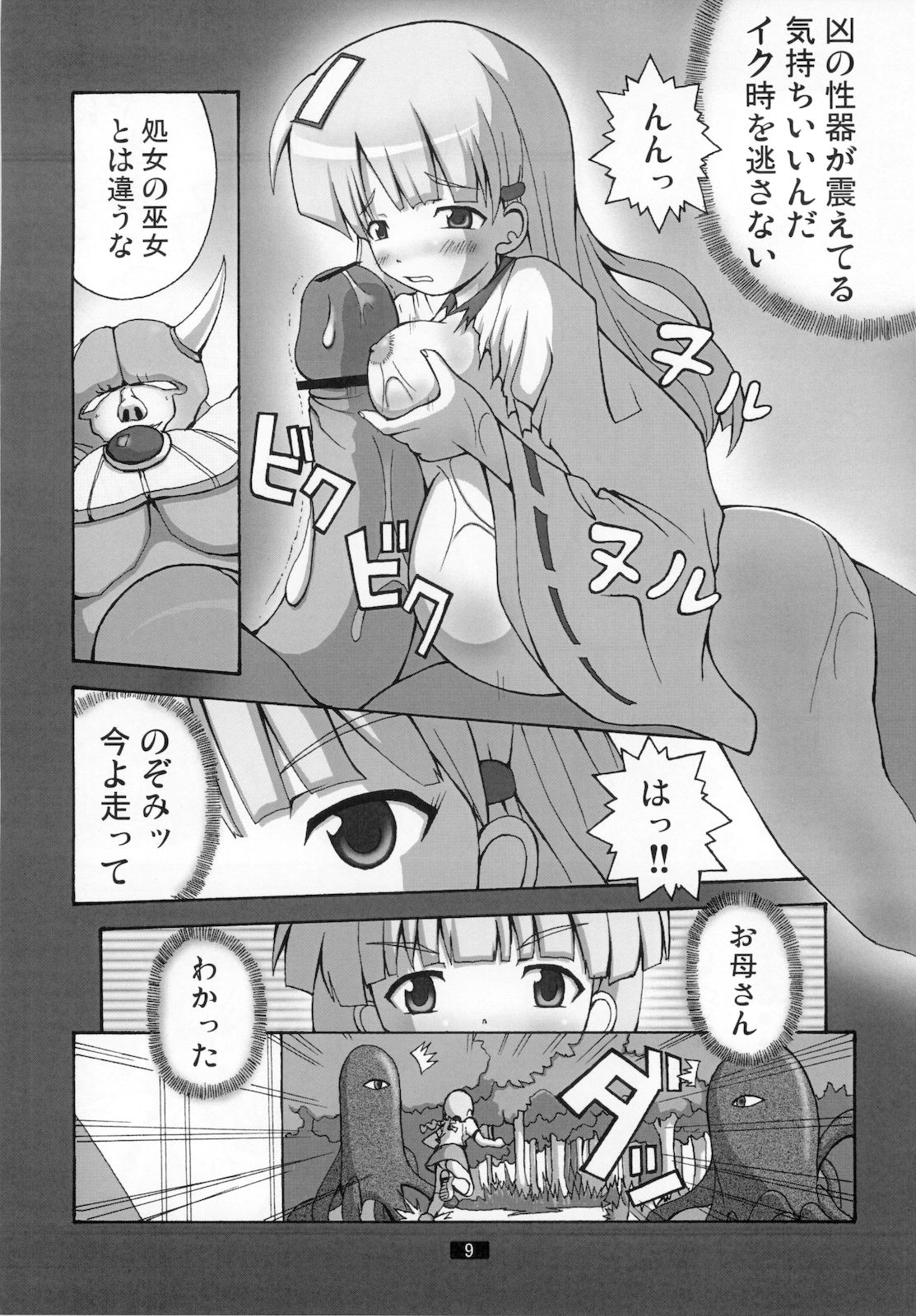 (C77) [グループI・N (toroi)] 開運の退魔師のぞみ 2 1/2