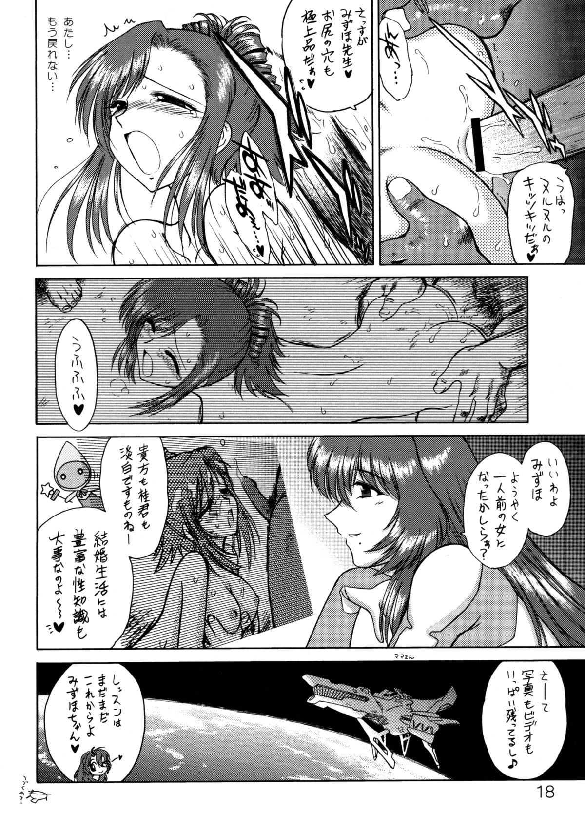 (Cレヴォ36) [Black Dog (黒犬獣)] Planet Waves (おねがい☆ティーチャー)