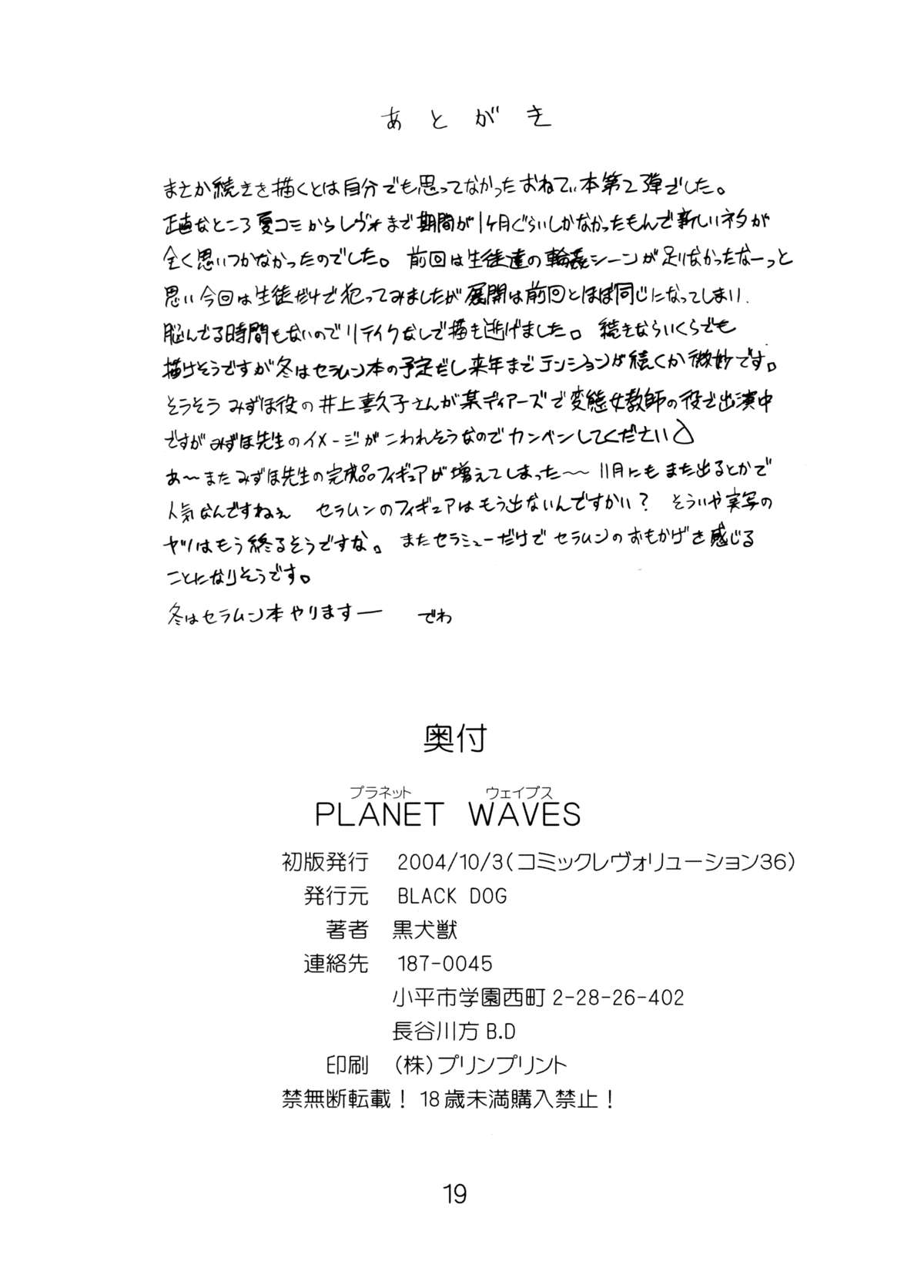 (Cレヴォ36) [Black Dog (黒犬獣)] Planet Waves (おねがい☆ティーチャー)