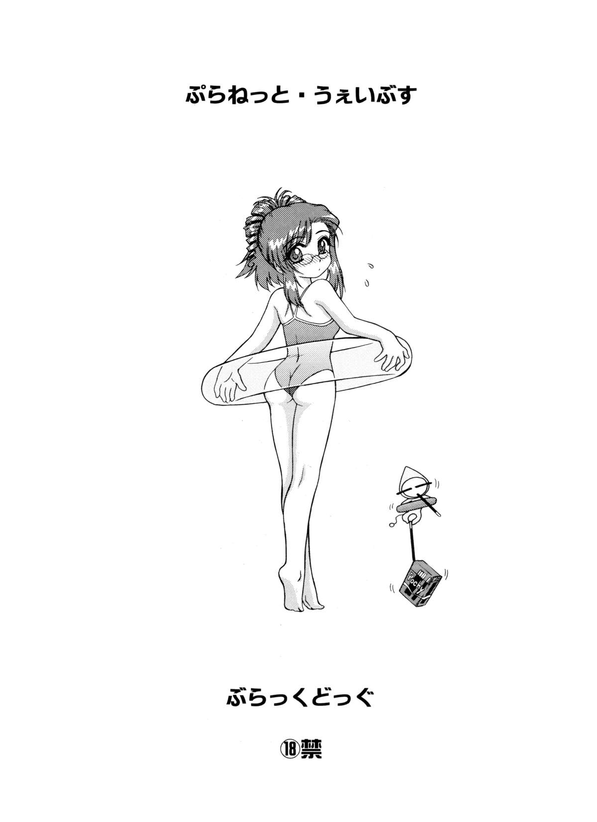 (Cレヴォ36) [Black Dog (黒犬獣)] Planet Waves (おねがい☆ティーチャー)