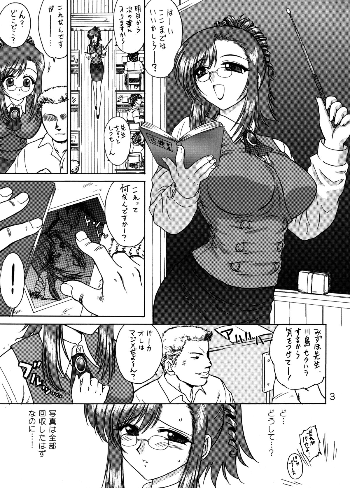 (Cレヴォ36) [Black Dog (黒犬獣)] Planet Waves (おねがい☆ティーチャー)