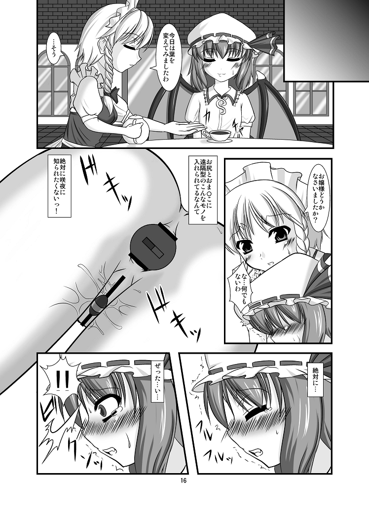 (C76) [Endless Requiem (yasha)] 淫れ幻想～レミリア編～ (東方Project)