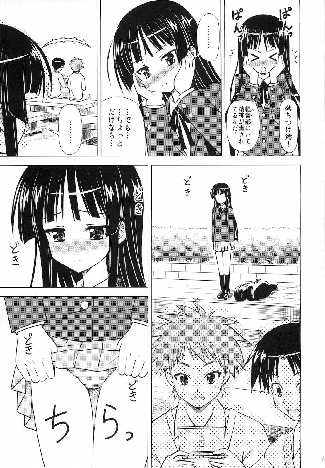 (C76) [ぼーいずびぃ学園 (大泉だいさく)] 放課後Pタイム (けいおん!)