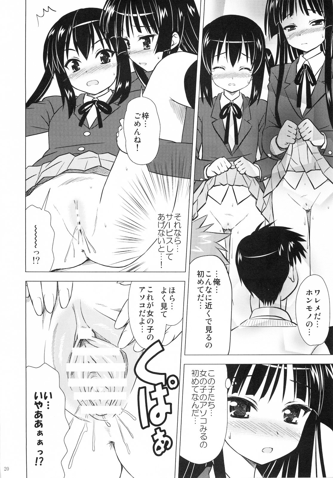 (C76) [ぼーいずびぃ学園 (大泉だいさく)] 放課後Pタイム (けいおん!)