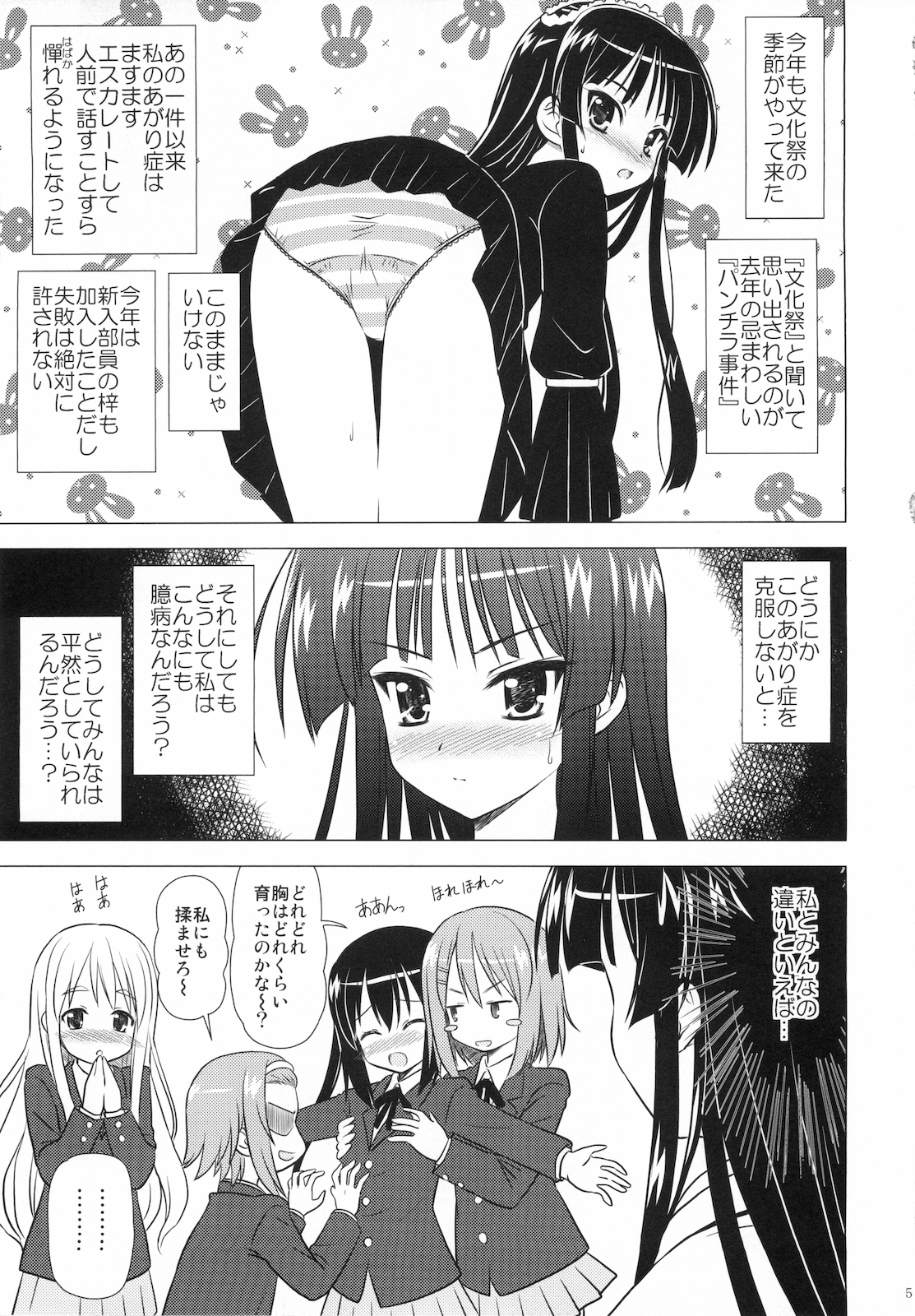 (C76) [ぼーいずびぃ学園 (大泉だいさく)] 放課後Pタイム (けいおん!)