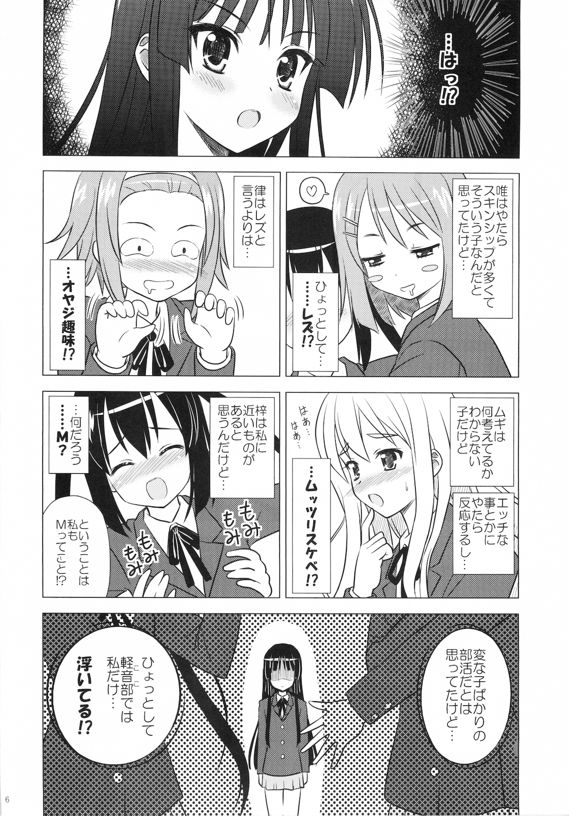 (C76) [ぼーいずびぃ学園 (大泉だいさく)] 放課後Pタイム (けいおん!)