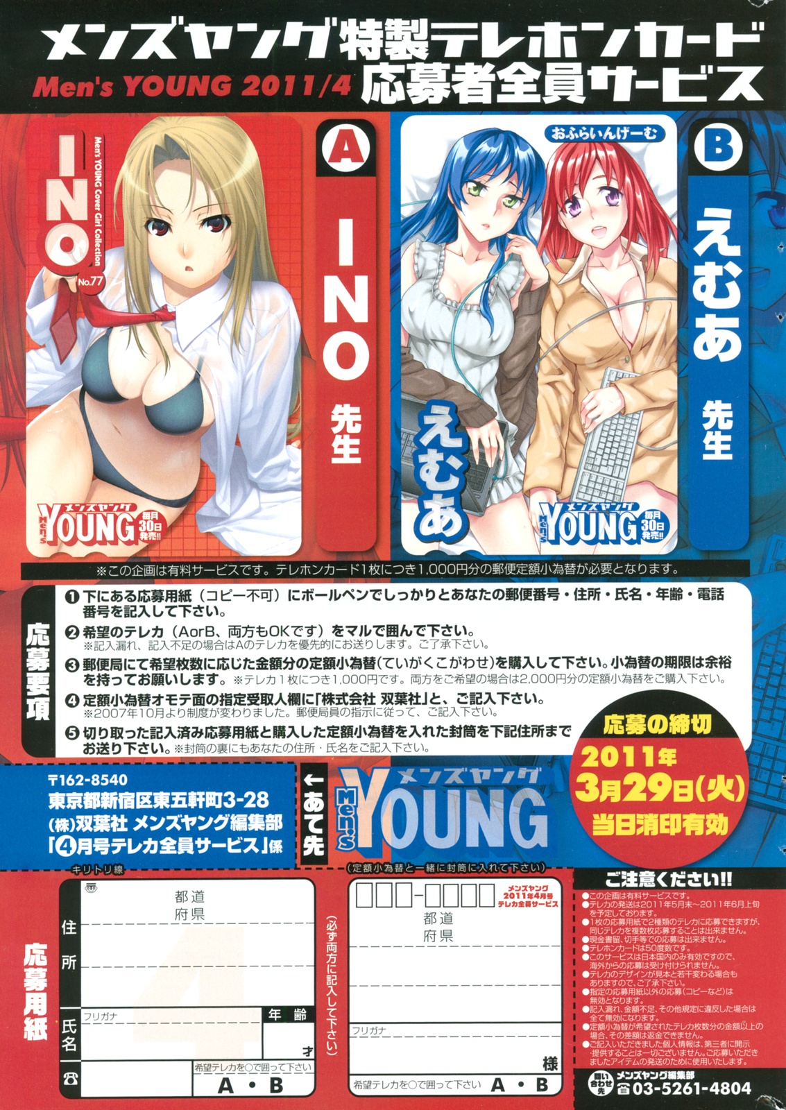 [雑誌] COMIC メンズヤング 2011年04月号