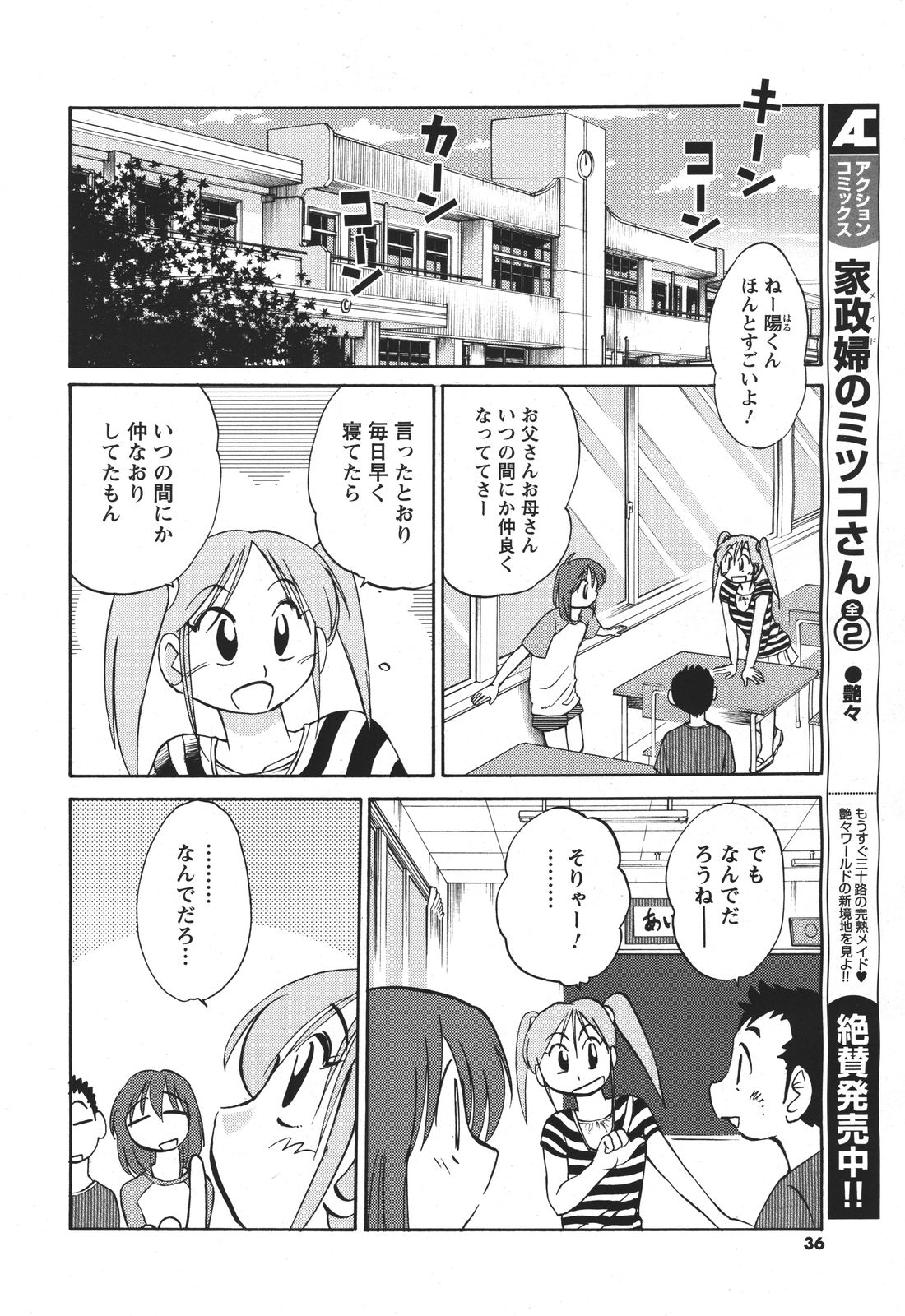 [雑誌] COMIC メンズヤング 2011年04月号
