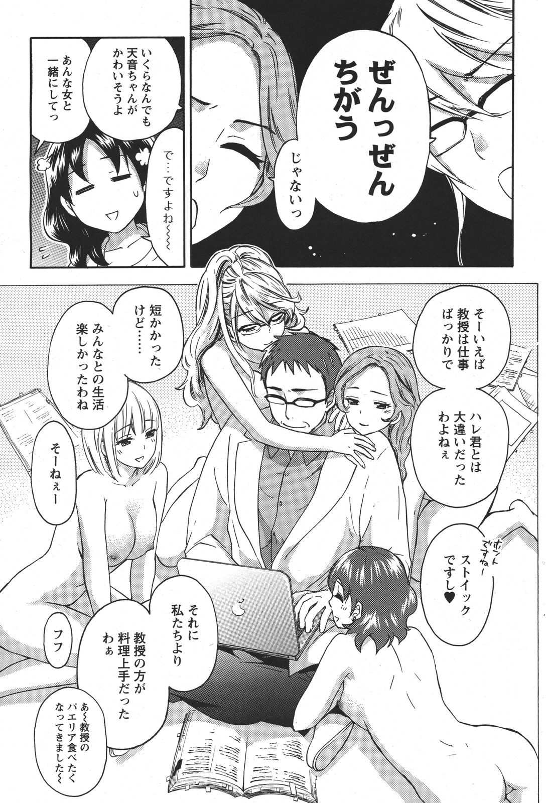 [雑誌] COMIC メンズヤング 2011年04月号