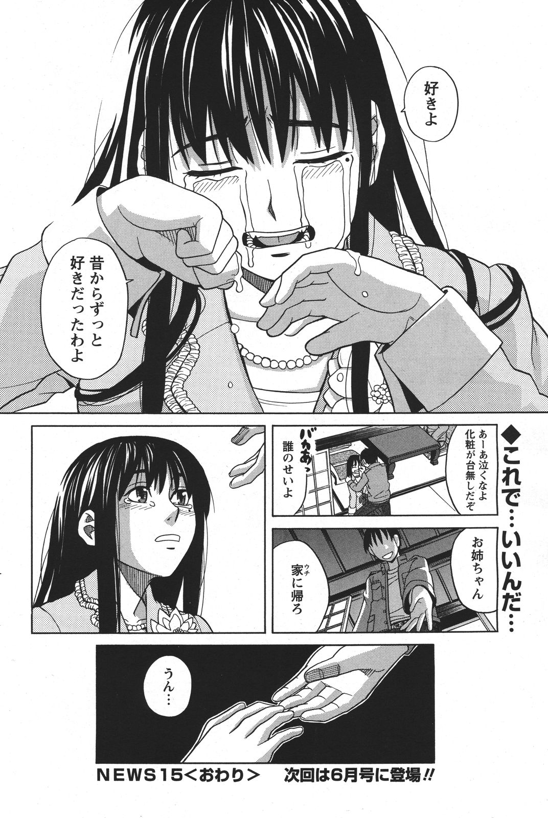 [雑誌] COMIC メンズヤング 2011年04月号