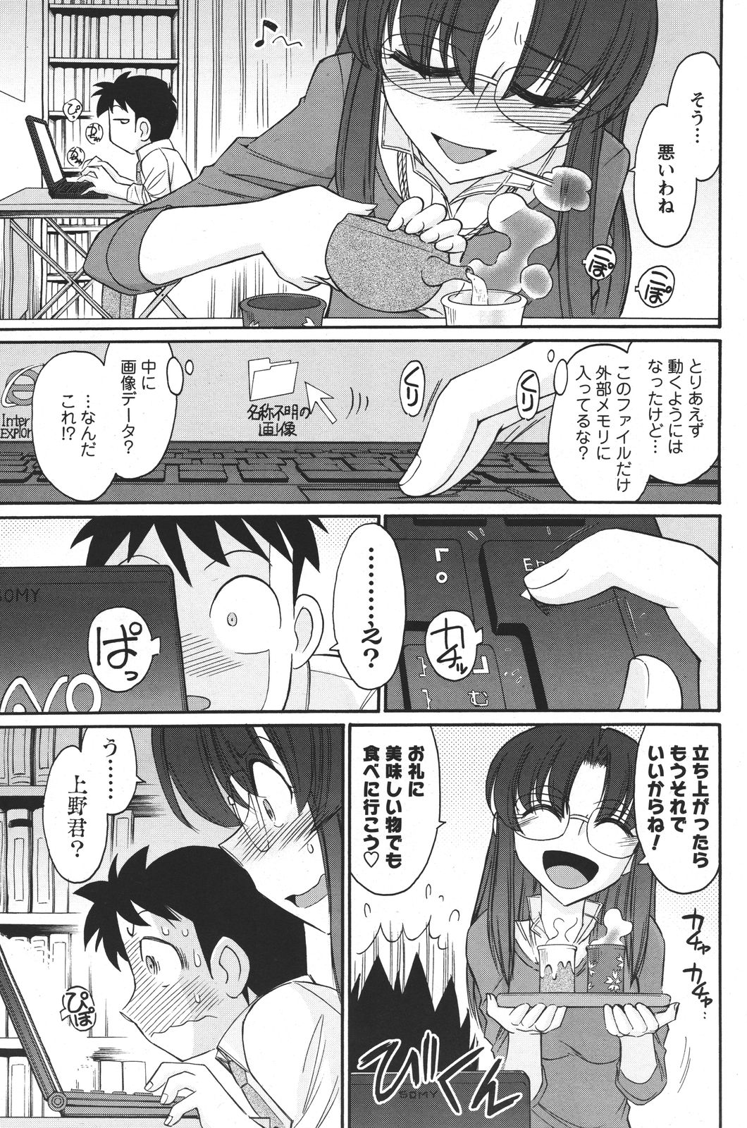 [雑誌] COMIC メンズヤング 2011年04月号