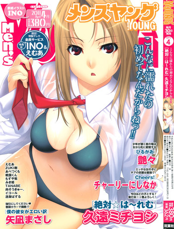 [雑誌] COMIC メンズヤング 2011年04月号