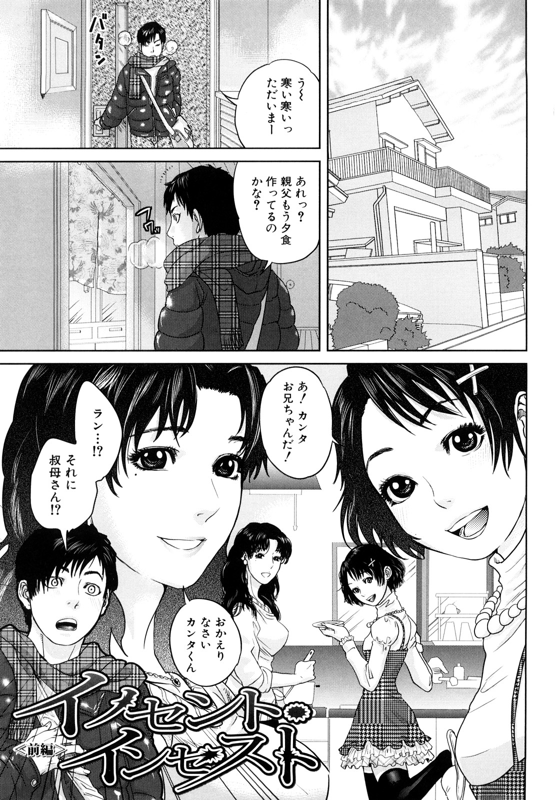 [東西] インセスト・タブー