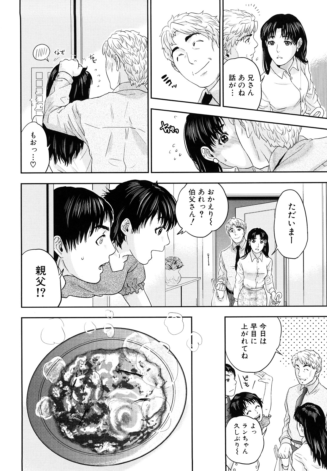 [東西] インセスト・タブー