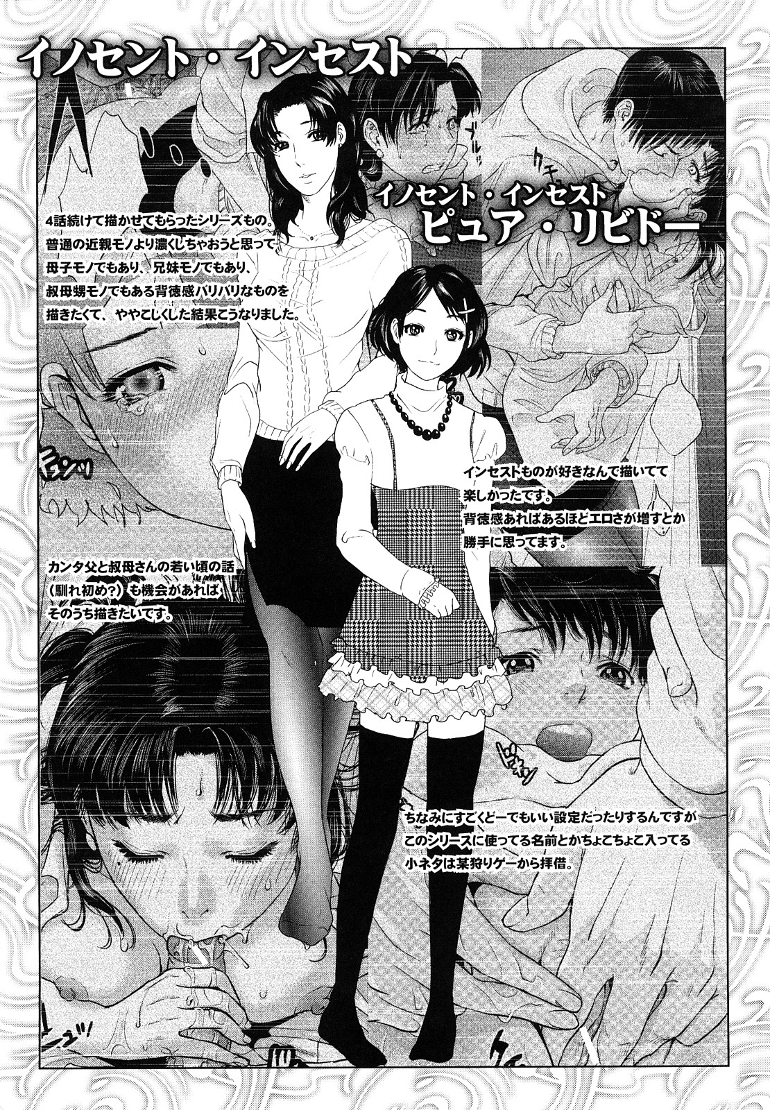 [東西] インセスト・タブー