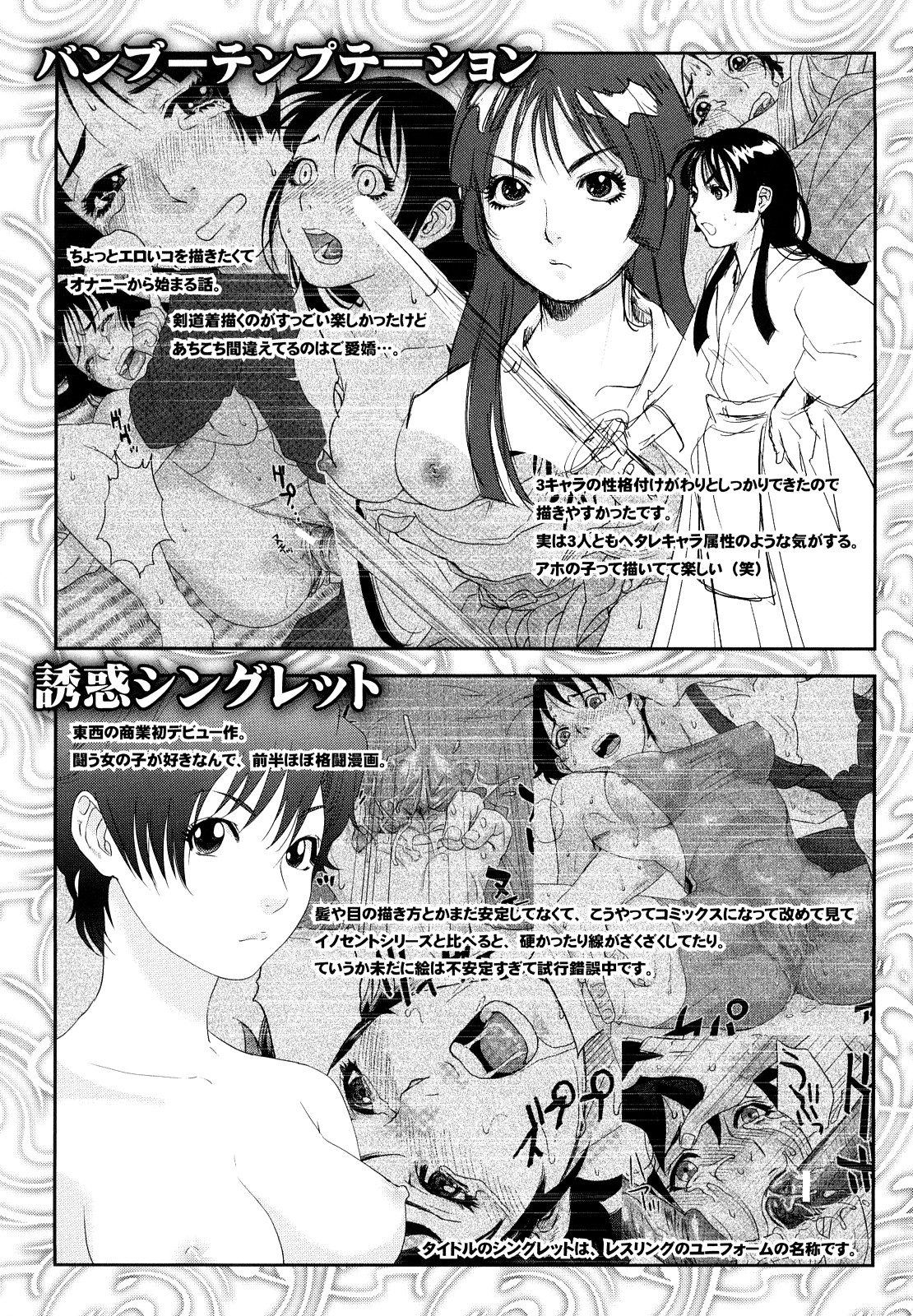 [東西] インセスト・タブー