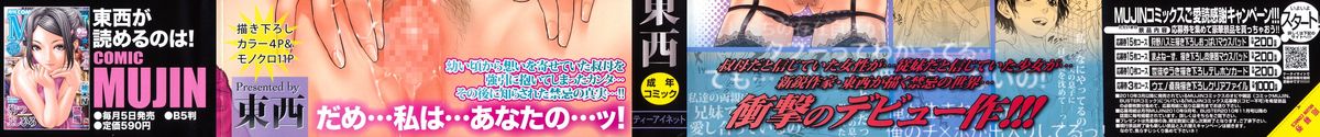 [東西] インセスト・タブー