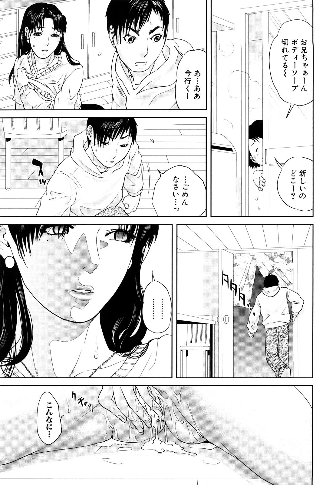 [東西] インセスト・タブー