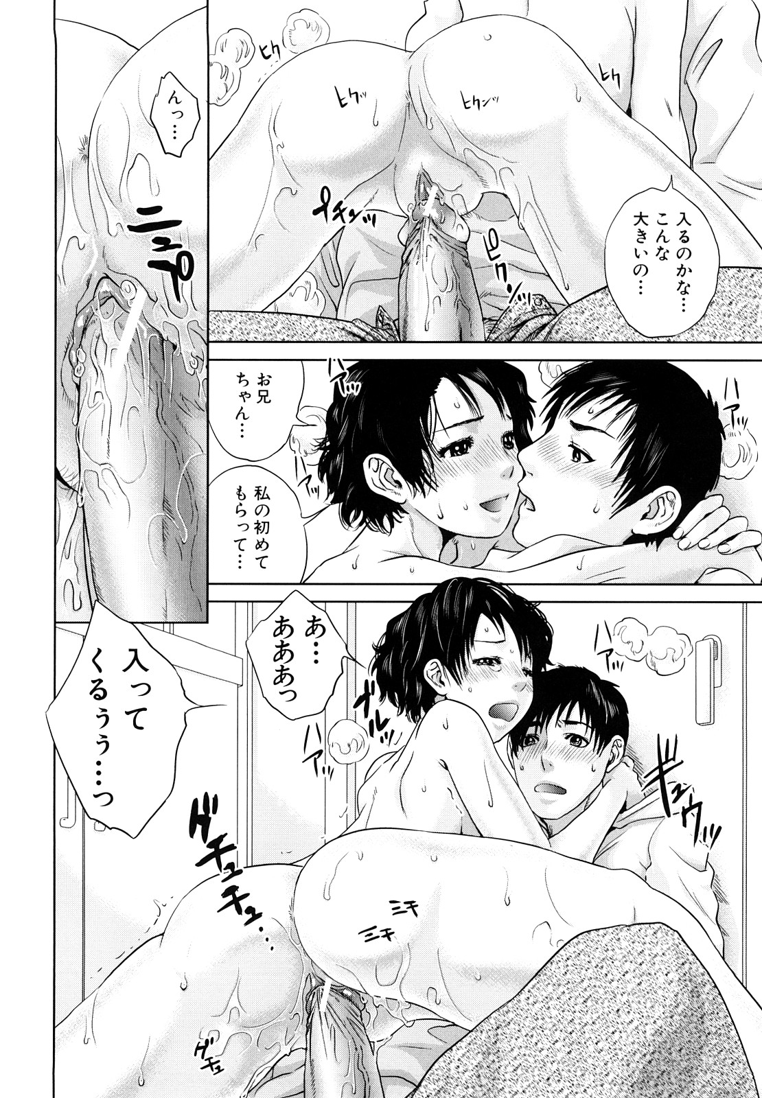 [東西] インセスト・タブー