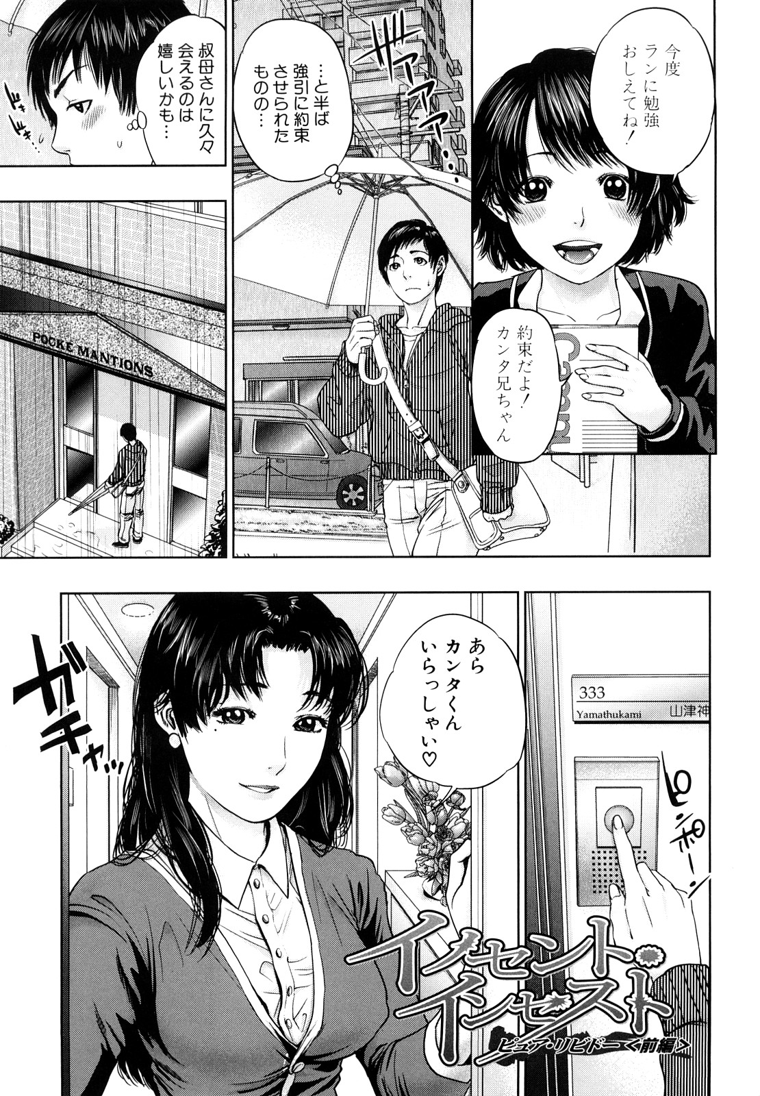 [東西] インセスト・タブー